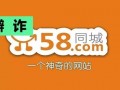 58到家运营招聘，58到家运营招聘信息
