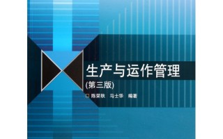 运营管理方面的书，运营管理方面的书籍