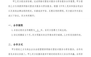 电商运营聘用合同，电商运营聘用合同范本