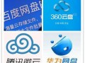 360网盘停止运营，360网盘停止运营怎么办